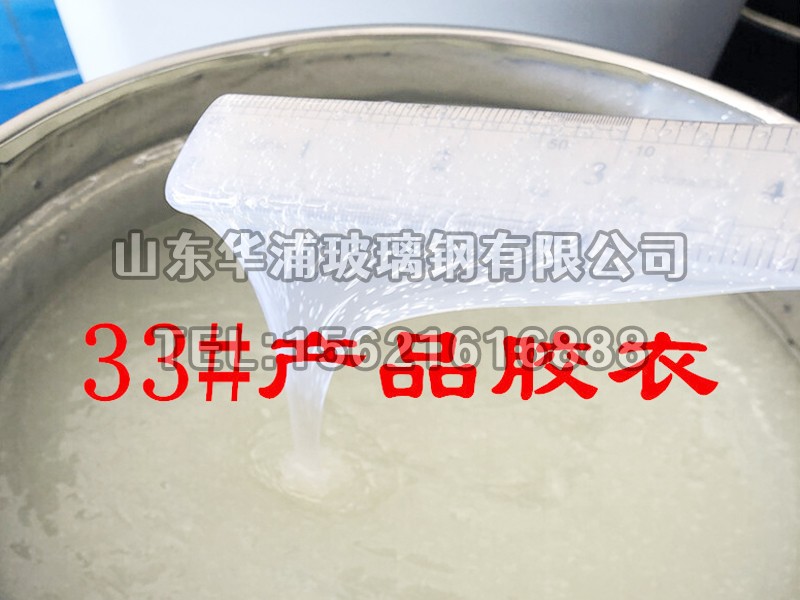 玻璃钢胶衣